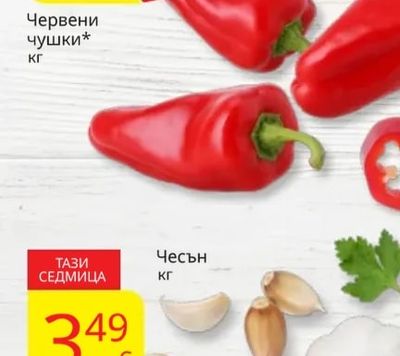 Червени чушки