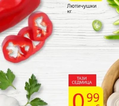 Лютичушки