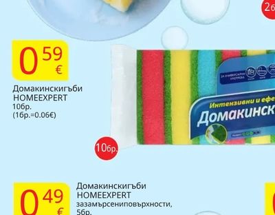 Домакински гъбиНОМЕ EXPERTECO