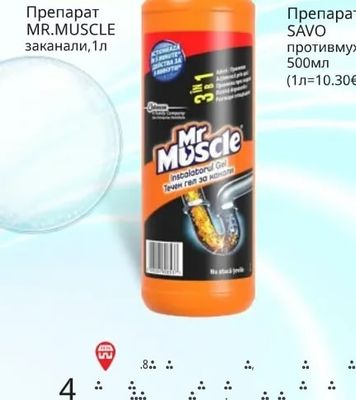 MR.MUSCLE Препарат