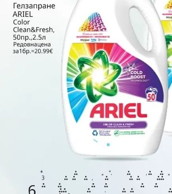 ARIEL Гел за пране