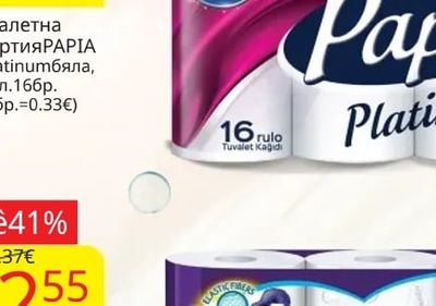 PAPIA Platinum Тоалетна хартия