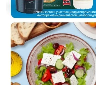 BELIISAN БУЛГАРЧЕ Избрани продукти
