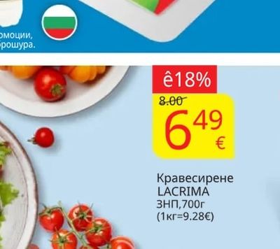 БУЛГАРЧЕ Кравесирене