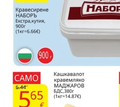 НАБОРЪ Кравесирене Екстра, кутия