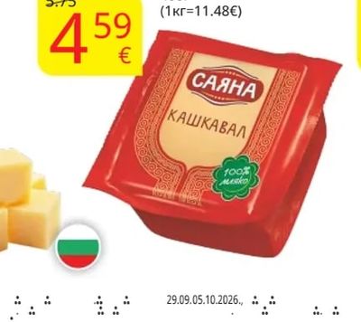 САЯНА Кашкавалоткраве мляко