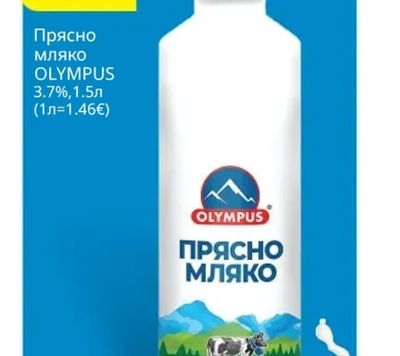 OLYMPUS Прясно мляко OLYMPUS