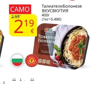 ВКУСВКУТИЯ Талиатели Болонезе