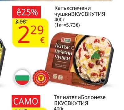 ВКУСВКУТИЯ Катъкспечени чушки