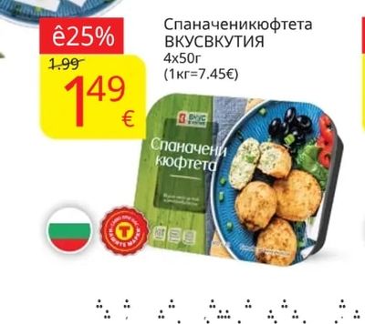 ВКУСВКУТИЯ Спаначеникюфтета