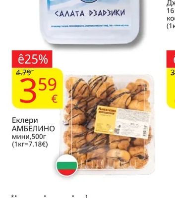 АМБЕЛИНО Еклери АМБЕЛИНО мини