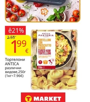 ANTICA PASTERIA Тортелони ANTICA различни видове