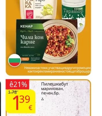 КЕНАР Избрани продукти