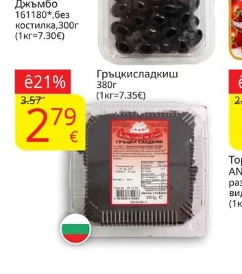 Маслини черни Джъмбо 161/180*, без костилка