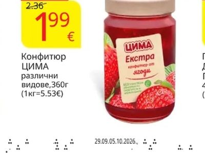 ЦИМА Конфитюр
