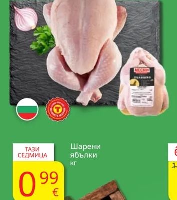 Пиле МЕСНИ ИЗКУШЕНИЯ
