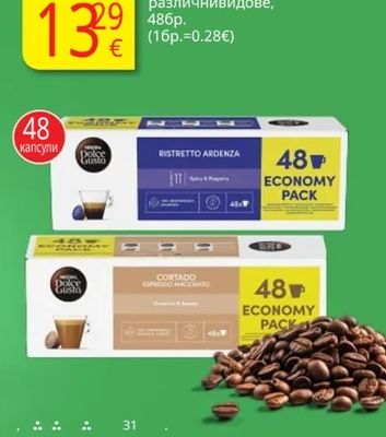 NESCAFE DOLCEGUSTO Кафекапсули