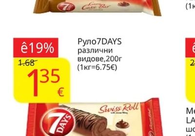 7DAYS Руло 7DAYS различни видове