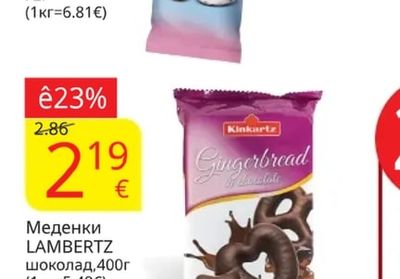 Kinkartz Меденки LAMBERTZ шоколад