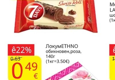 ЕТНИО ЛокумЕТНИО обикновен, роза