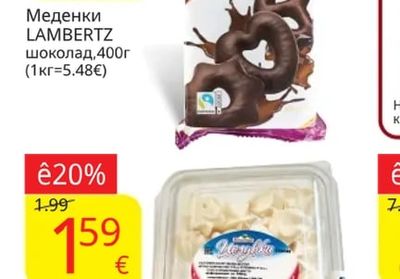 Целувки Мини натурални