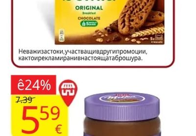 Milka Какаов крем MILKA