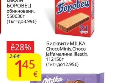 Боровец Вафли БОРОВЕЦ