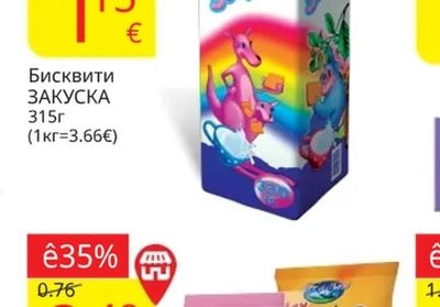 Бисквити ЗАКУСКА