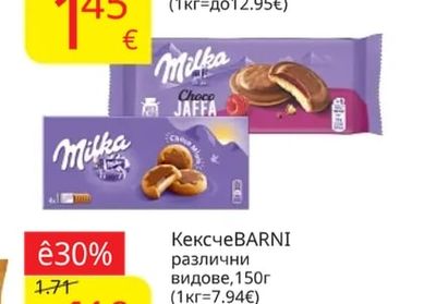 Milka Бисквити MILKA ChocoMinis, Choco Jaffaмалина, lilastix