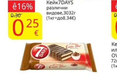 7DAYS Кейк7DAYS различни видове
