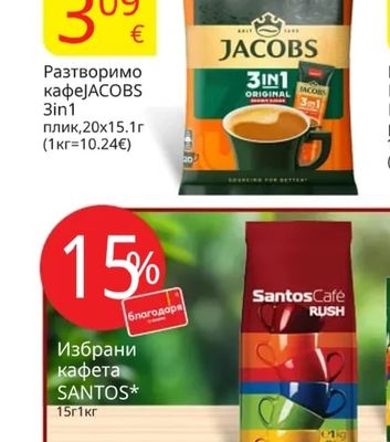 JACOBS 3in1 Разтворимо кафе
