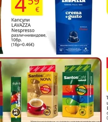 LAVAZZA Nespresso Капсули
