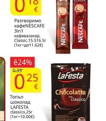 NESCAFE 3in1 Разтворимо кафе