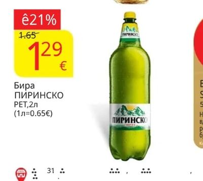 ПИРИНСКО Бира