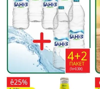 БАНКЯ Вода