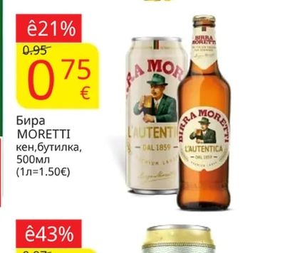 SAN BENEDETTO Студен чай