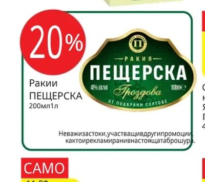 Sophia Вино SOPHIA различни сортове
