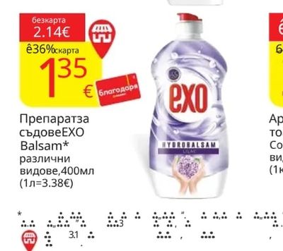 EXO Balsam Препарат за съдове
