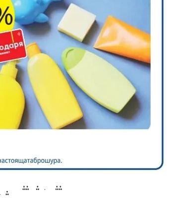 Колбаси и козметика