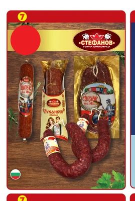 СТЕФАНОВ Шпек, Луканков колбас, Суджук