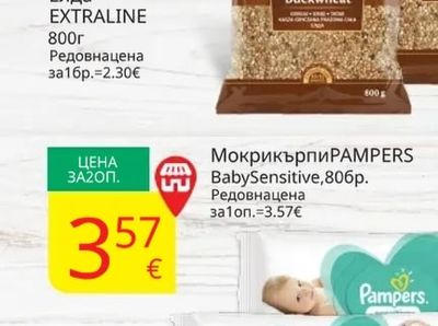 EXTRALINE Елда
