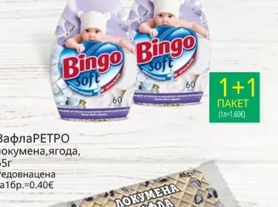 BINGO Омекотител