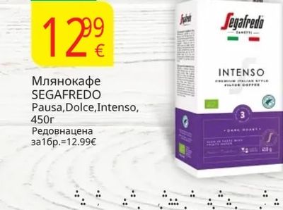 SEGAFREDO Pausa, Dolce, Intenso Мляно кафе
