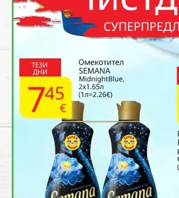 SEMANA Омекотител SEMANA MidnightBlue
