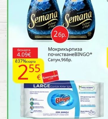BINGO Мокри кърпи за почистване BINGO