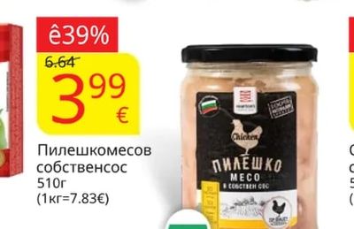 MECO Пилешкомесов собственсос