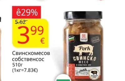 MECO Свинскомесов собственсос