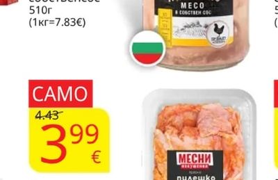 МЕСНИ ИЗКУШЕНИЯ Пилешкапържола отбут маринована