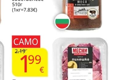 МЕСНИ ИЗКУШЕНИЯ Пилешки дробчета