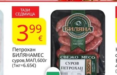 Свинскиврат безкост, вакуум